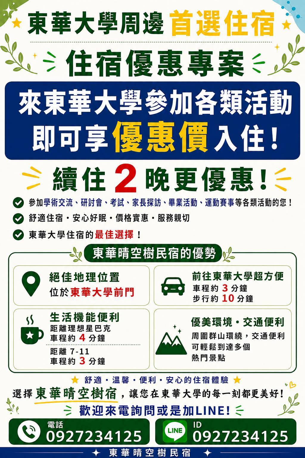 住宿優惠專案